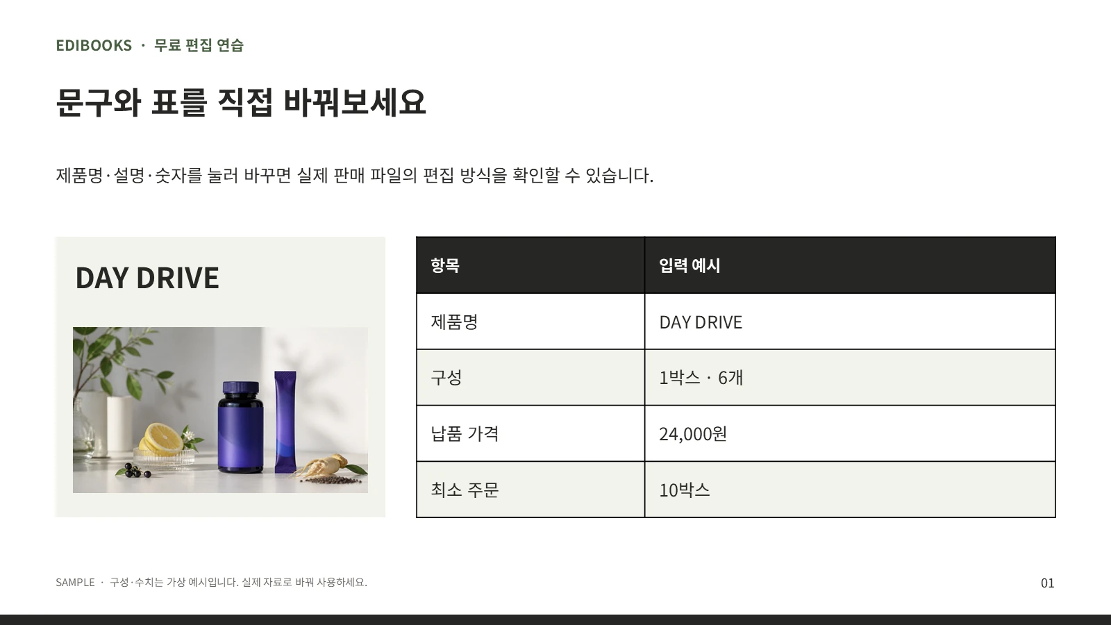 편집하기 전 예시 장표