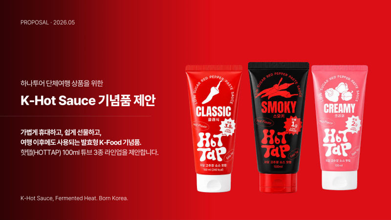 HOTTAP 입점제안서 표지