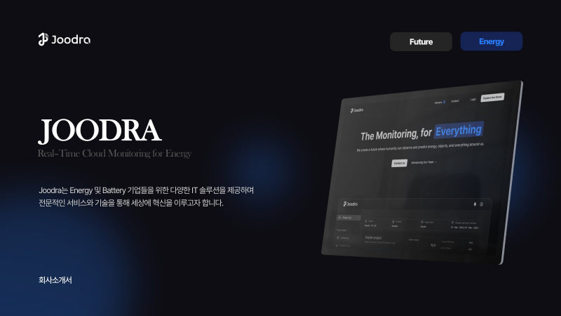 JOODRA 회사소개서 표지