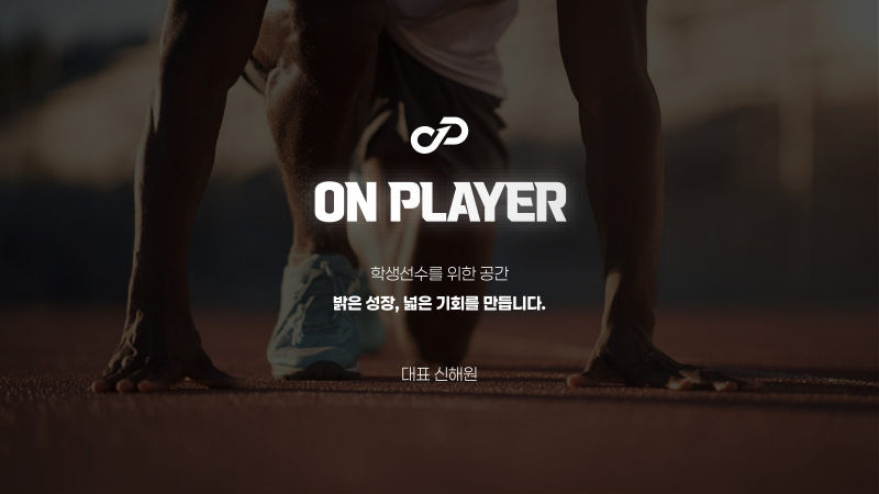 ON PLAYER 제안서·기획 표지