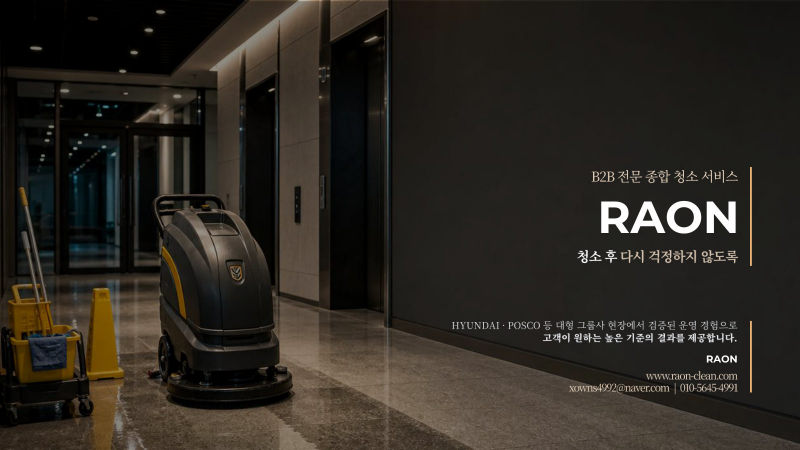 RAON 회사소개서 표지