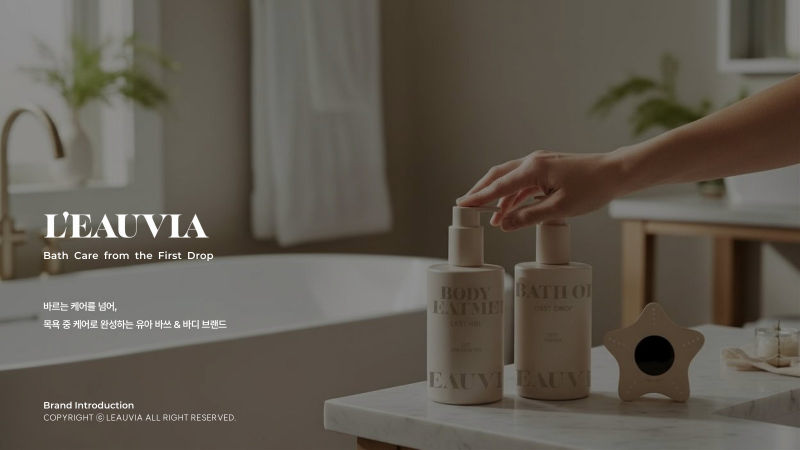 로비아(L'EAUVIA, 유아 바쓰&바디) 브랜드소개서 표지