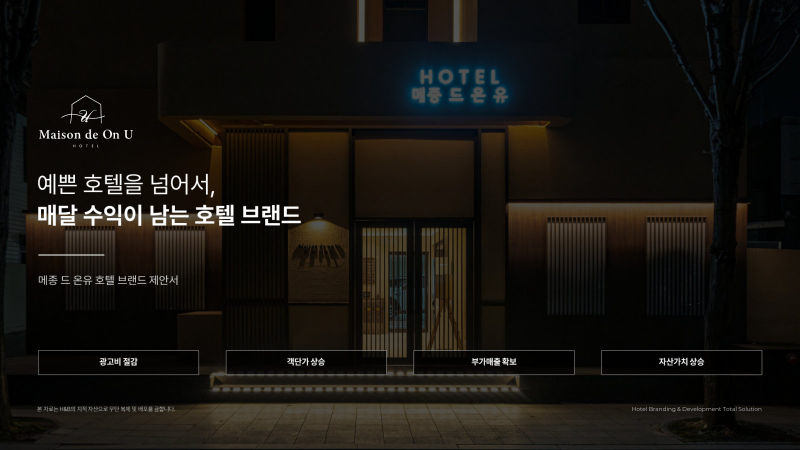 메종 드 온유(Maison de On U) 제안서·기획 표지