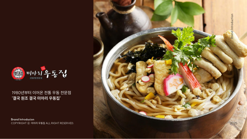 미아리우동집 브랜드소개서 표지