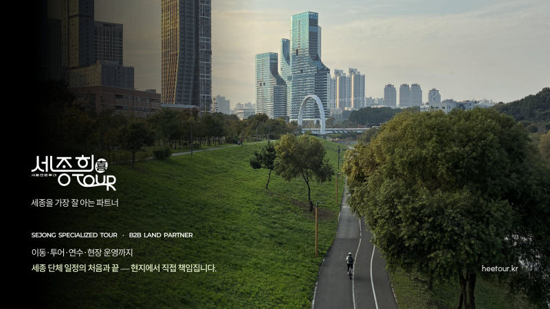 세종희투어 회사소개서 표지
