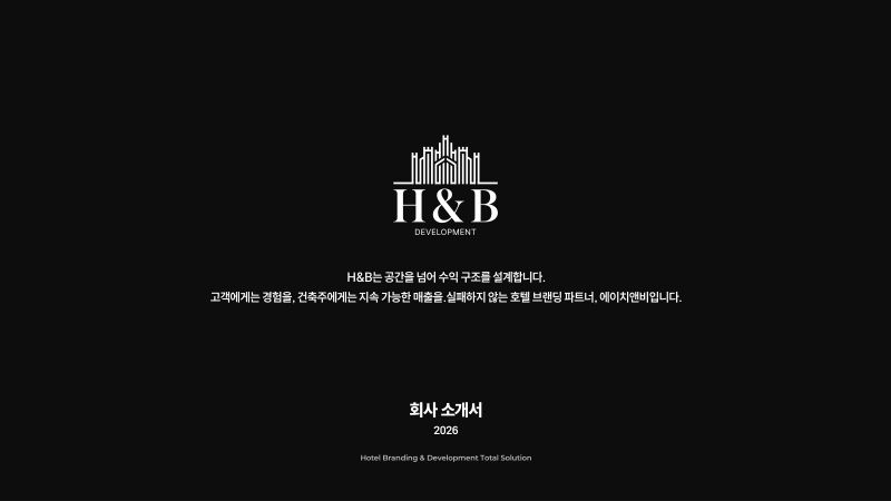 H&B Development 회사소개서 표지
