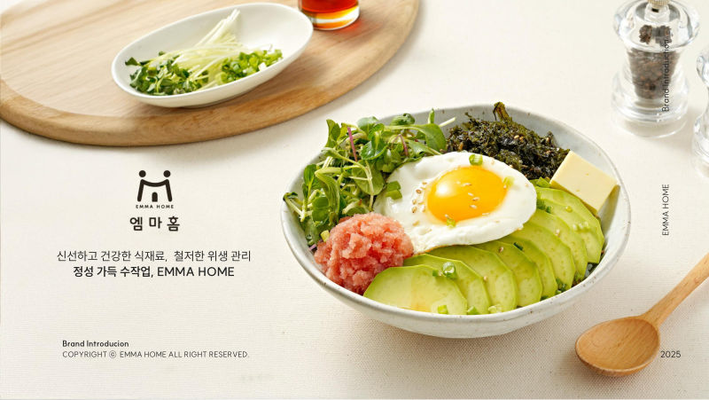 엠마홈(EMMA HOME) 회사소개서 표지