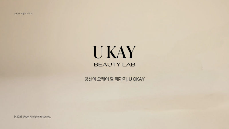 유케이(U KAY BEAUTY LAB) 브랜드소개서 표지