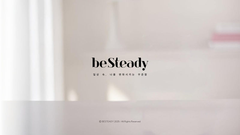 beSteady 제품소개서 표지