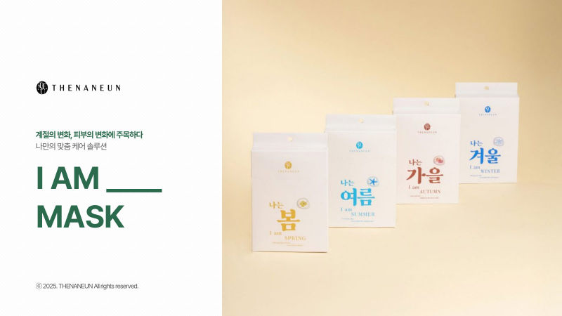 THENANEUN (더나는) 제품소개서 표지