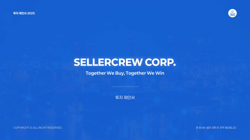 셀러크루(SELLERCREW CORP.) IR·투자제안서 표지
