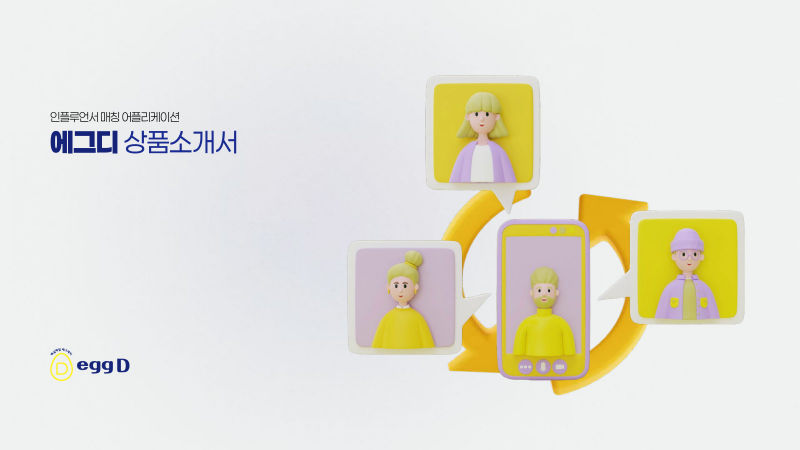 에그디(eggD) 제품소개서 표지