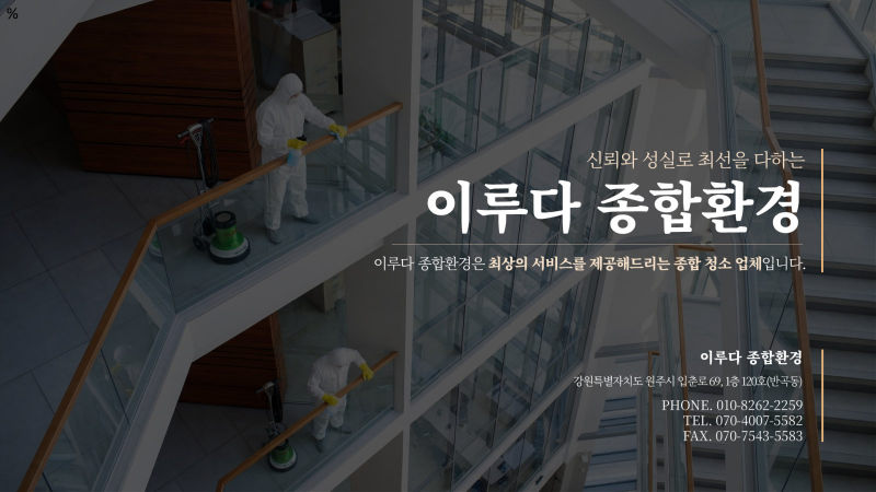 이루다 종합환경 회사소개서 표지