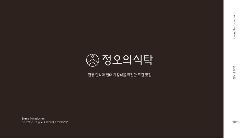 정오의식탁 브랜드소개서 표지
