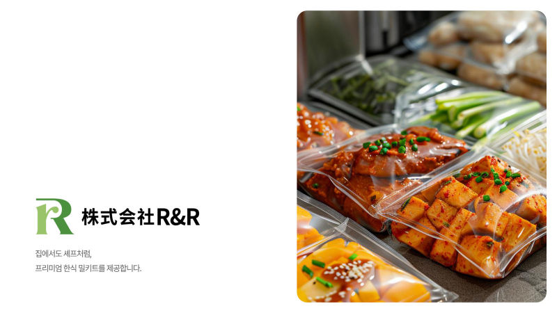주식회사 R&R(株式会社R&R) 브랜드소개서 표지