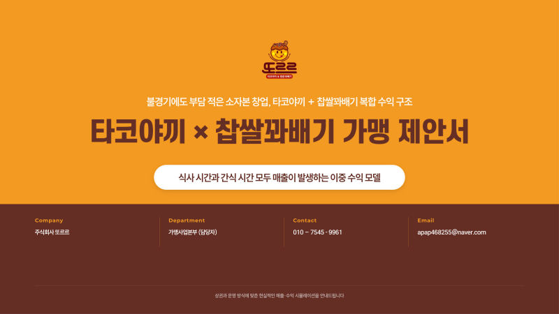 또르르 제안서·기획 표지