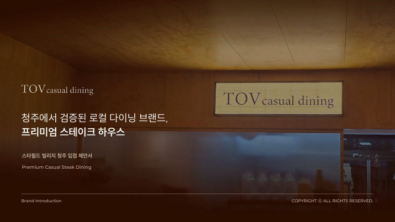 TOV casual dining 입점제안서 표지