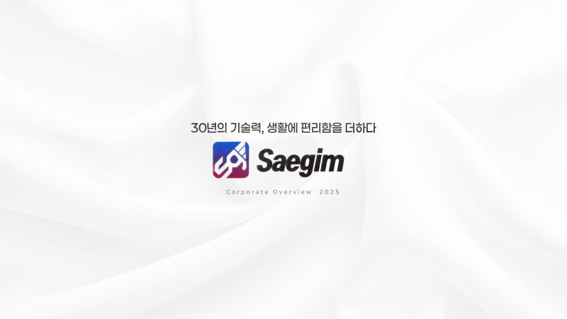 새김 (Saegim) 입점제안서 표지