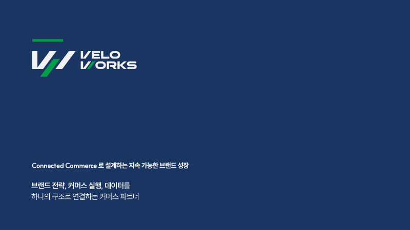 VELO WORKS(벨로웍스) 회사소개서 표지