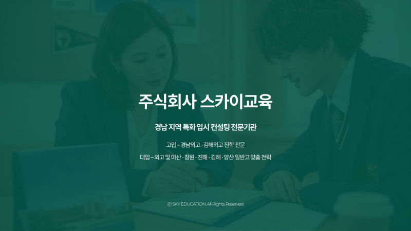 스카이교육 회사소개서 표지