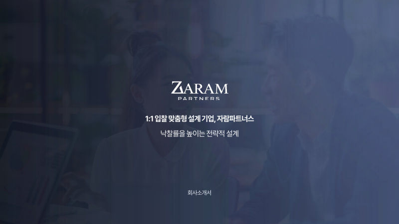 자람파트너스(ZARAM PARTNERS) 회사소개서 표지
