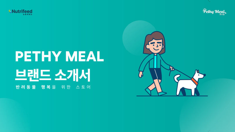 Pethy Meal(펫시밀)·Nutrifeed 브랜드소개서 표지