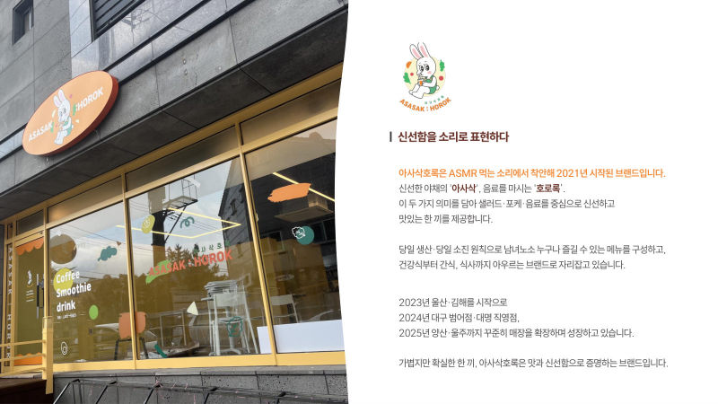 아사삭호록 ASASAK:HOROK 브랜드소개서 표지