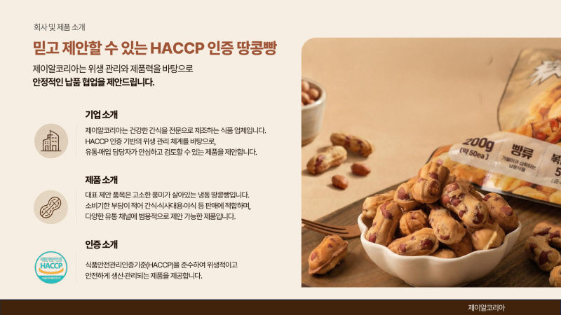 제이알코리아 입점제안서 표지