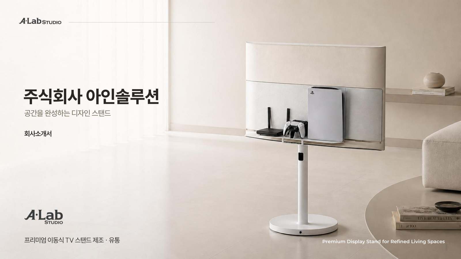 아인솔루션 회사소개서 표지