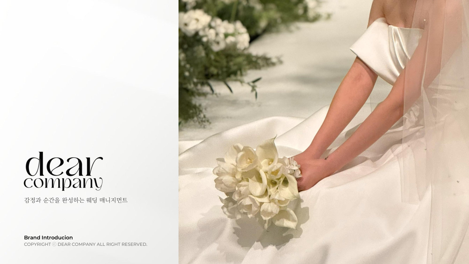 디어컴퍼니 회사소개서 표지