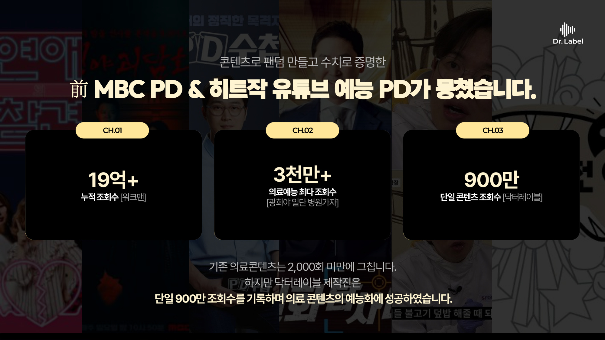 닥터레이블 회사소개서 표지