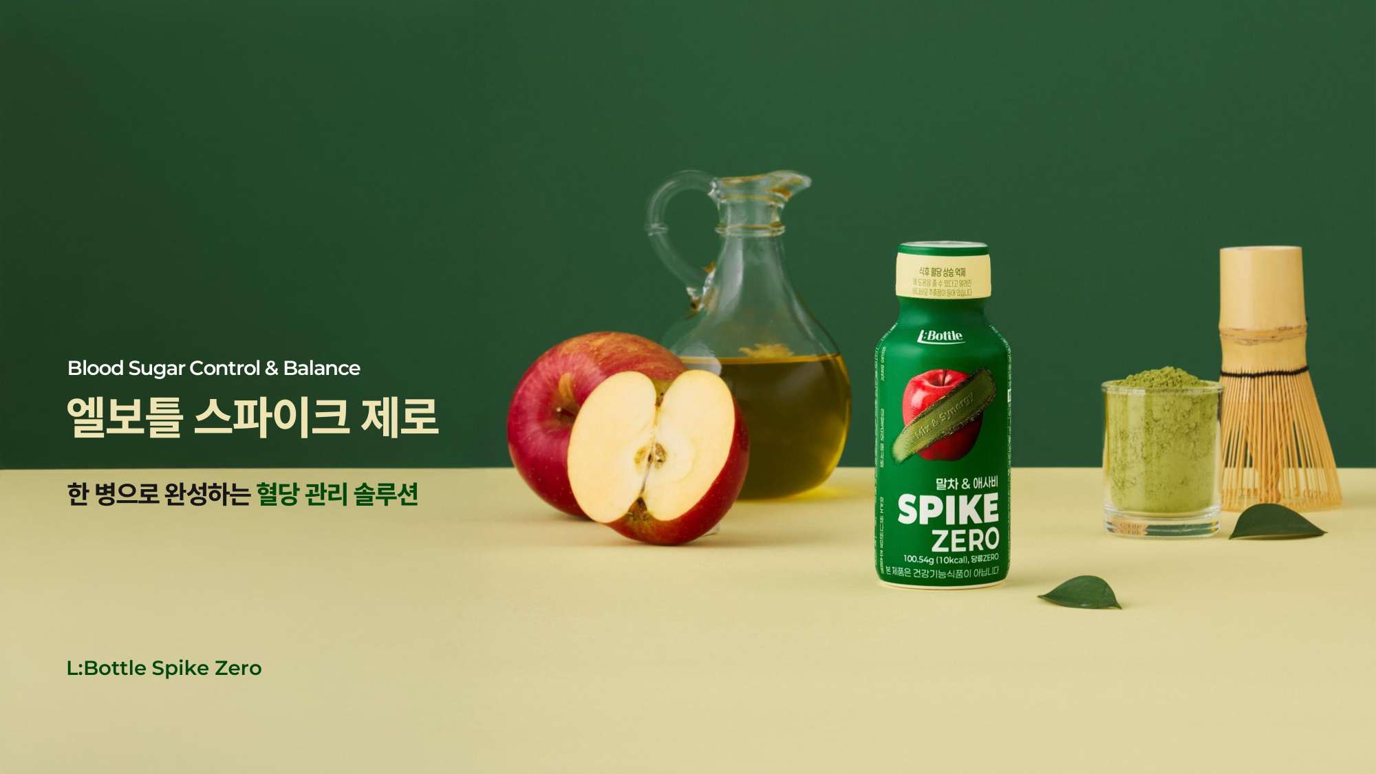 엘보틀 상품제안서 표지