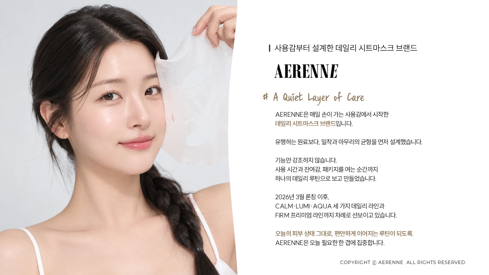 브랜드소개서 완성 장표 (AERENNE)