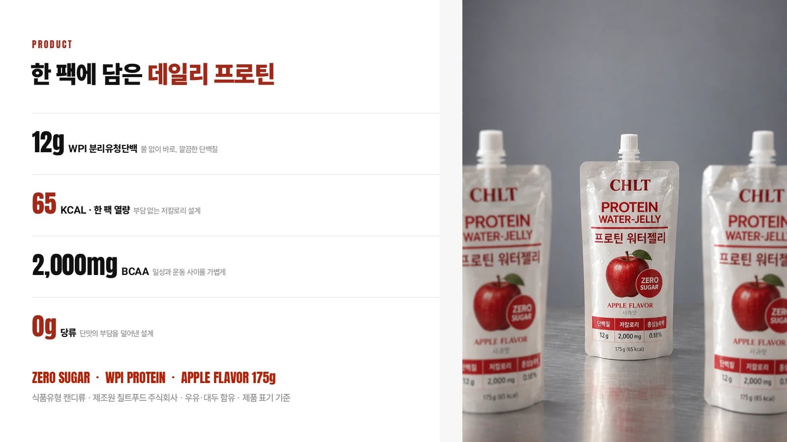 입점제안서 완성 장표 (CHLT)