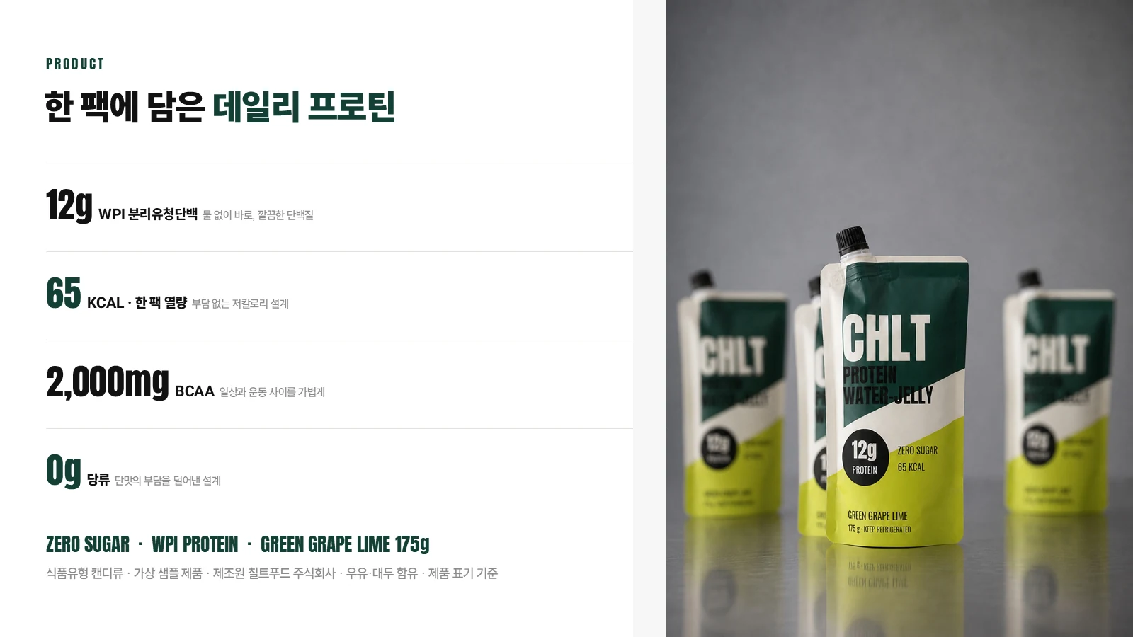 식품 입점제안서 6장 — 제품 스펙을 숫자로 정리한 장표